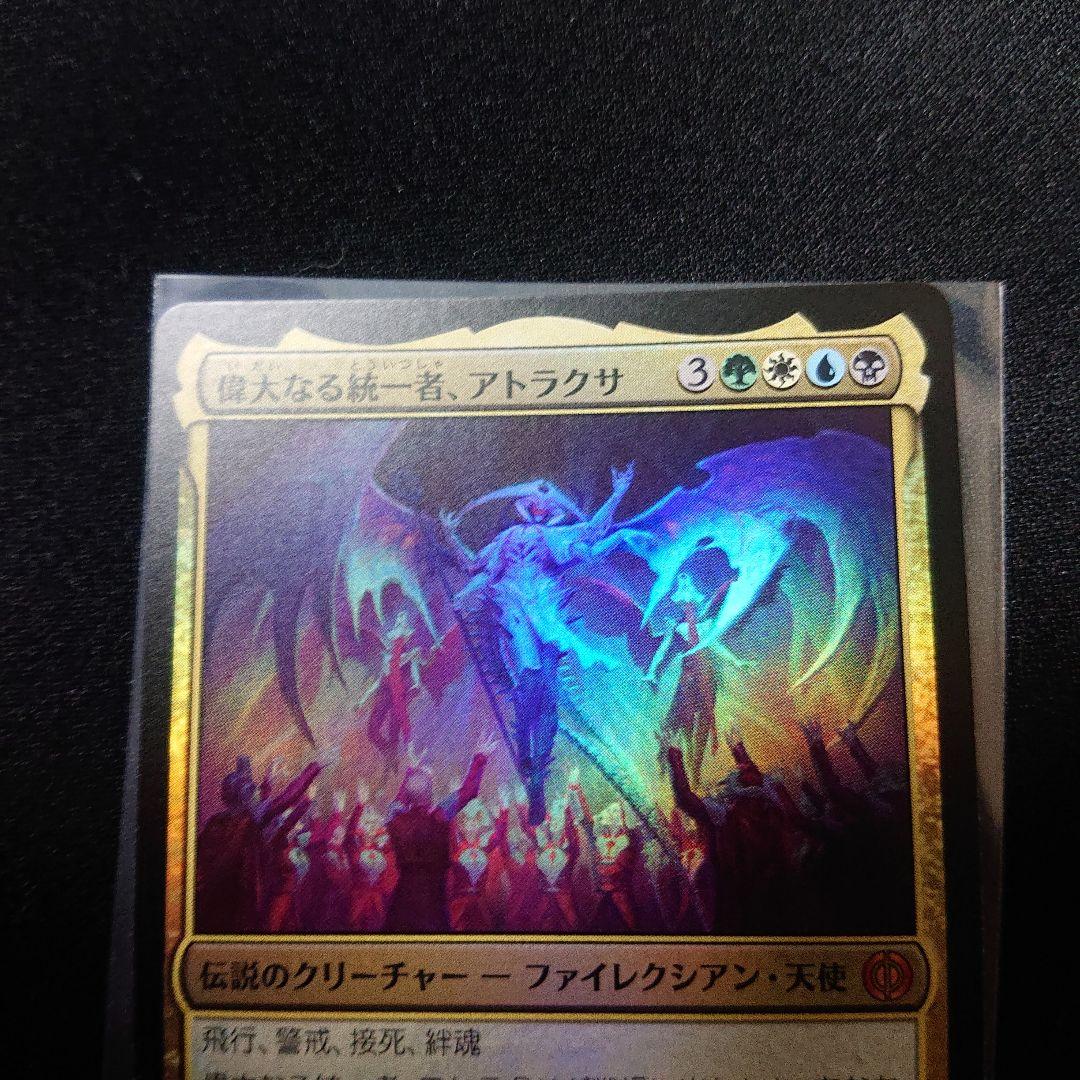 mtg 偉大なる統一者、アトラクサ 日本語 foil