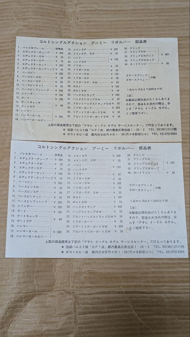 【空箱】アサヒイーグル SAA コルトシングルアクションリボルバー 空箱２個