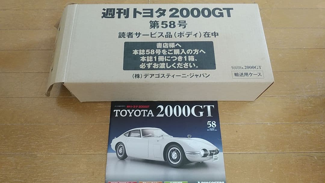 DeAGOSTINI トヨタ2000GT 全65号セット/エンブレム付