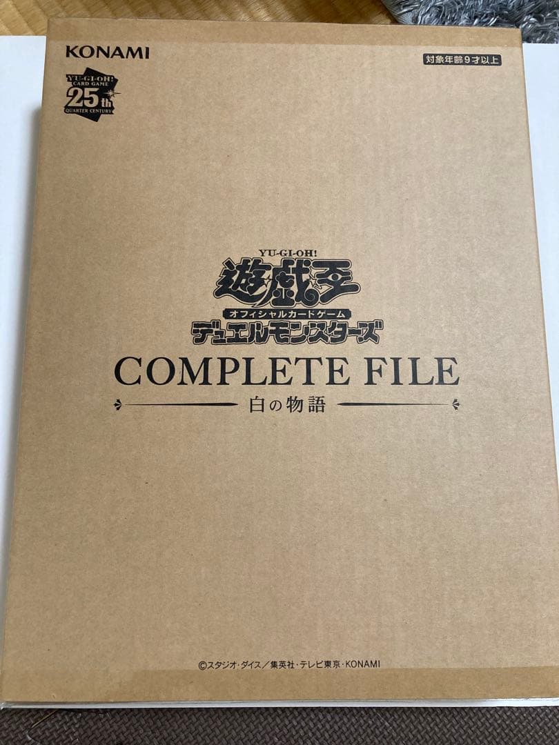 開封済　COMPLETE FILE －白の物語－　遊戯王