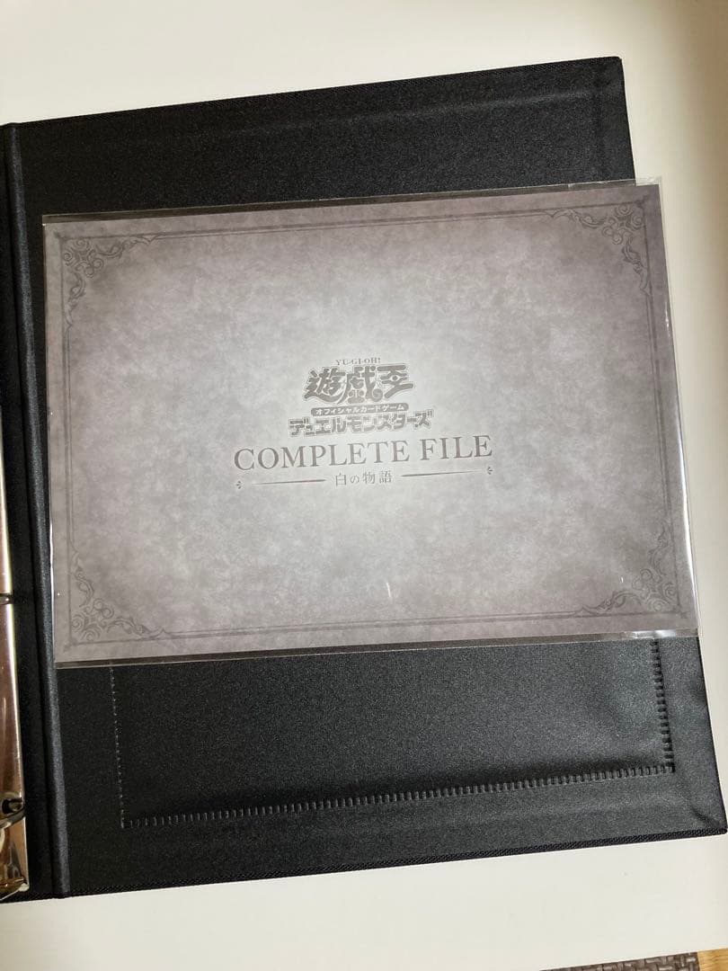開封済　COMPLETE FILE －白の物語－　遊戯王