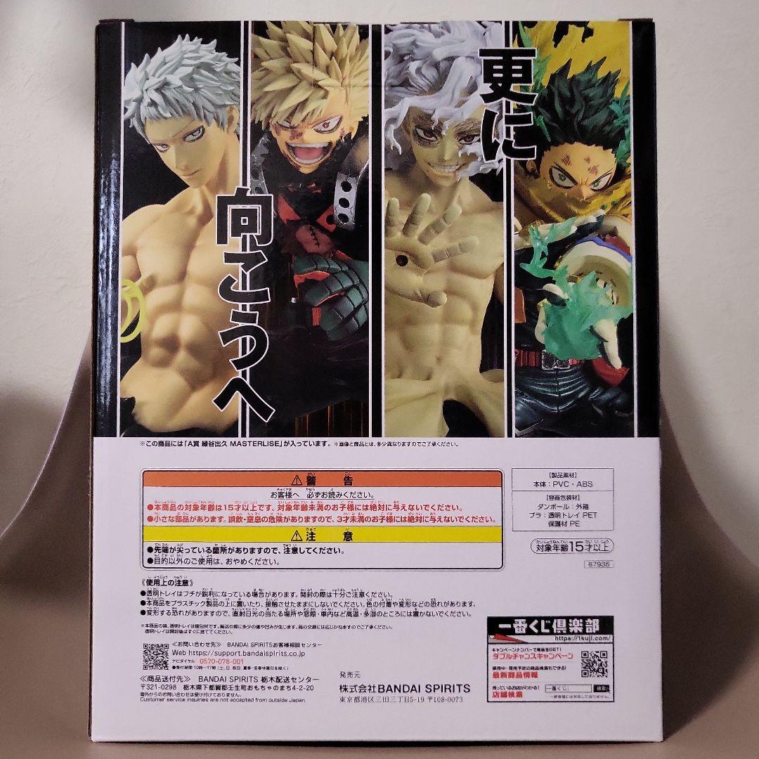 一番くじ　僕のヒーローアカデミア 緑谷出久 A賞