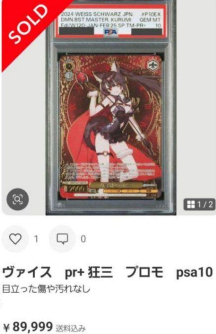 ヴァイス ファンタジア文庫 魔獣使い 狂三 箔押し PR+ PSA10