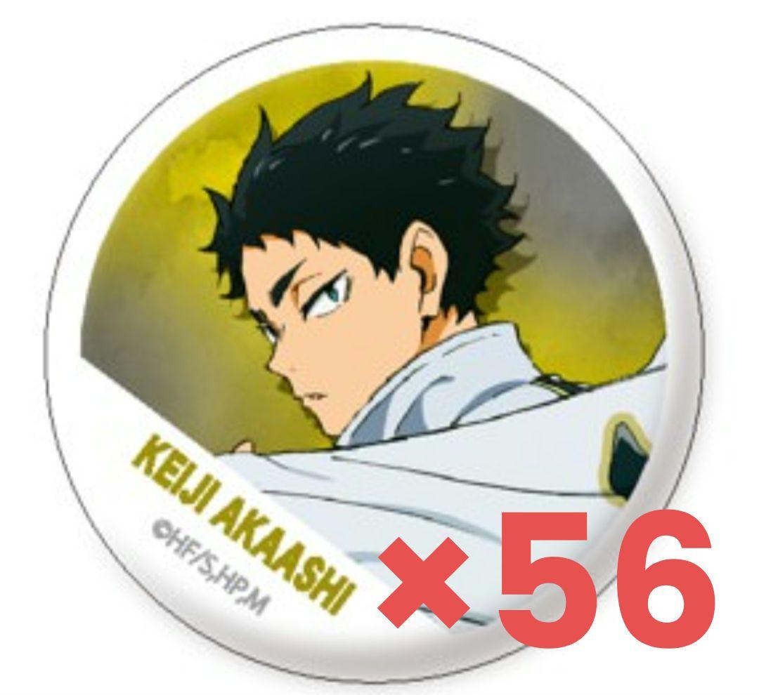 ハイキュー!! 横断幕 缶バッジコレクション 赤葦京治 56点