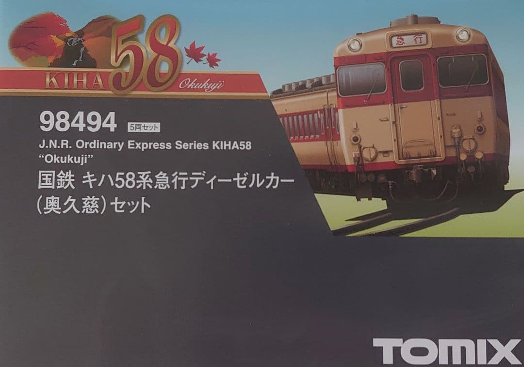 【新品】TOMIX 98494 国鉄 キハ58 急行 奥久慈 ■ ときわ にも
