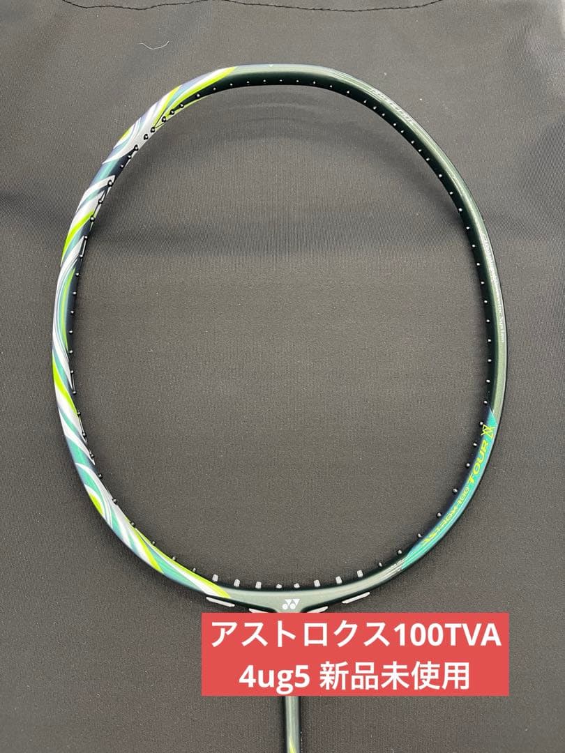 4ug5 アストロクス100TVA 新品未使用　ヨネックス