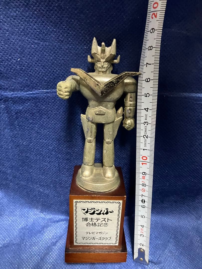 グレートマジンガートロフィー　テレビマガジンマジンガー博士テスト賞品　非売品
