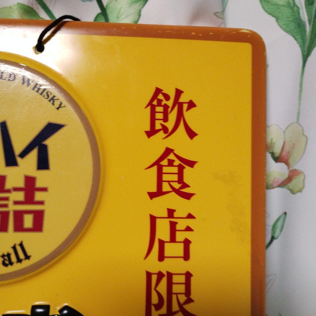 角ハイボール　看板　角ハイ樽詰め　サントリー