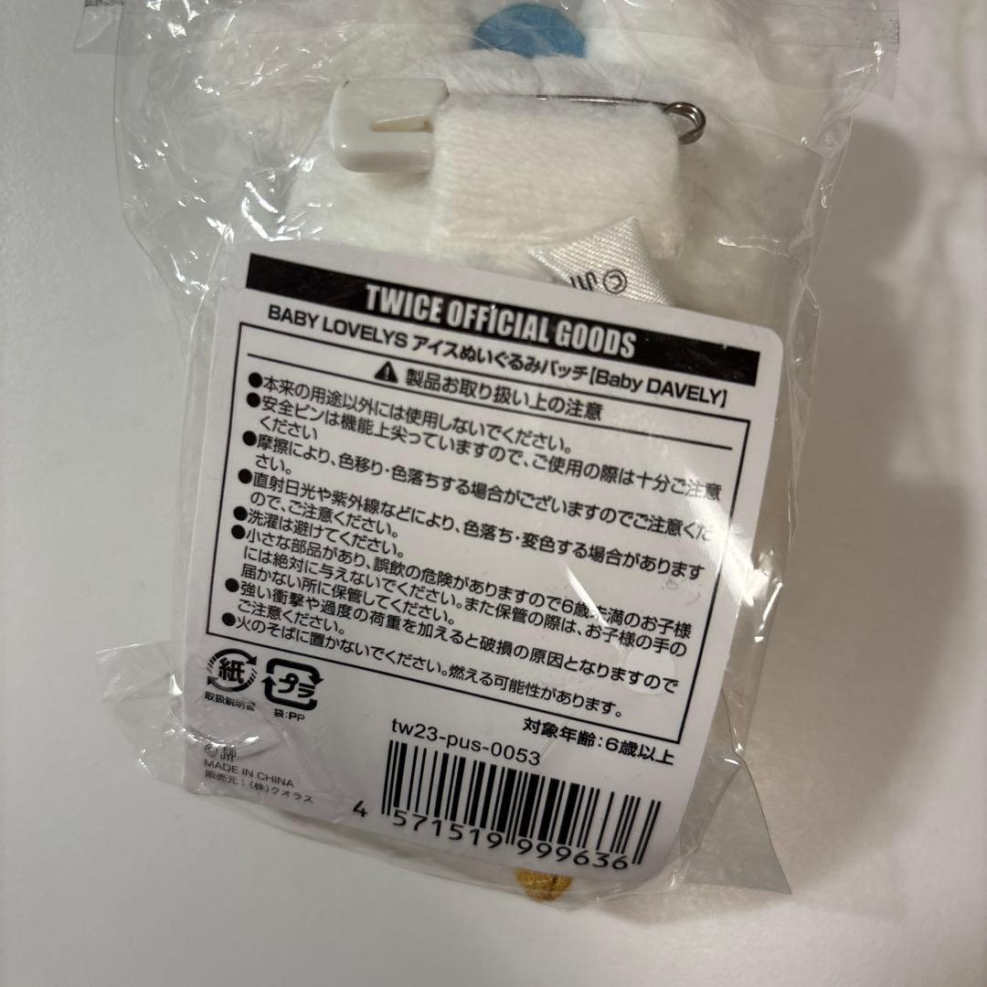 新品未開封 TWICE ダヒョン ダブリー アイスぬいぐるみバッジ DAVELY