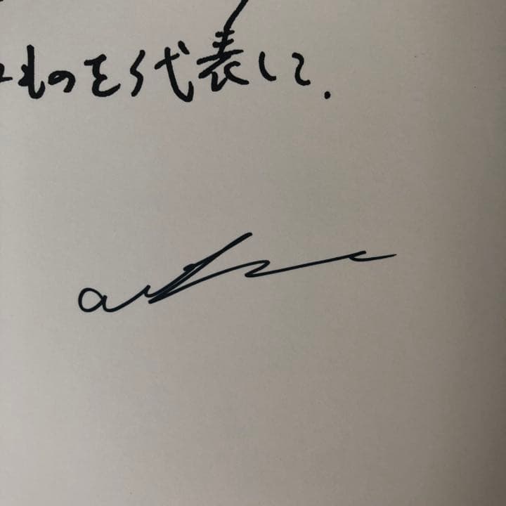 矢野顕子 直筆サイン付　絵本 しょうぼうていハーヴィ