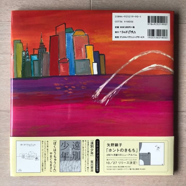 矢野顕子 直筆サイン付　絵本 しょうぼうていハーヴィ