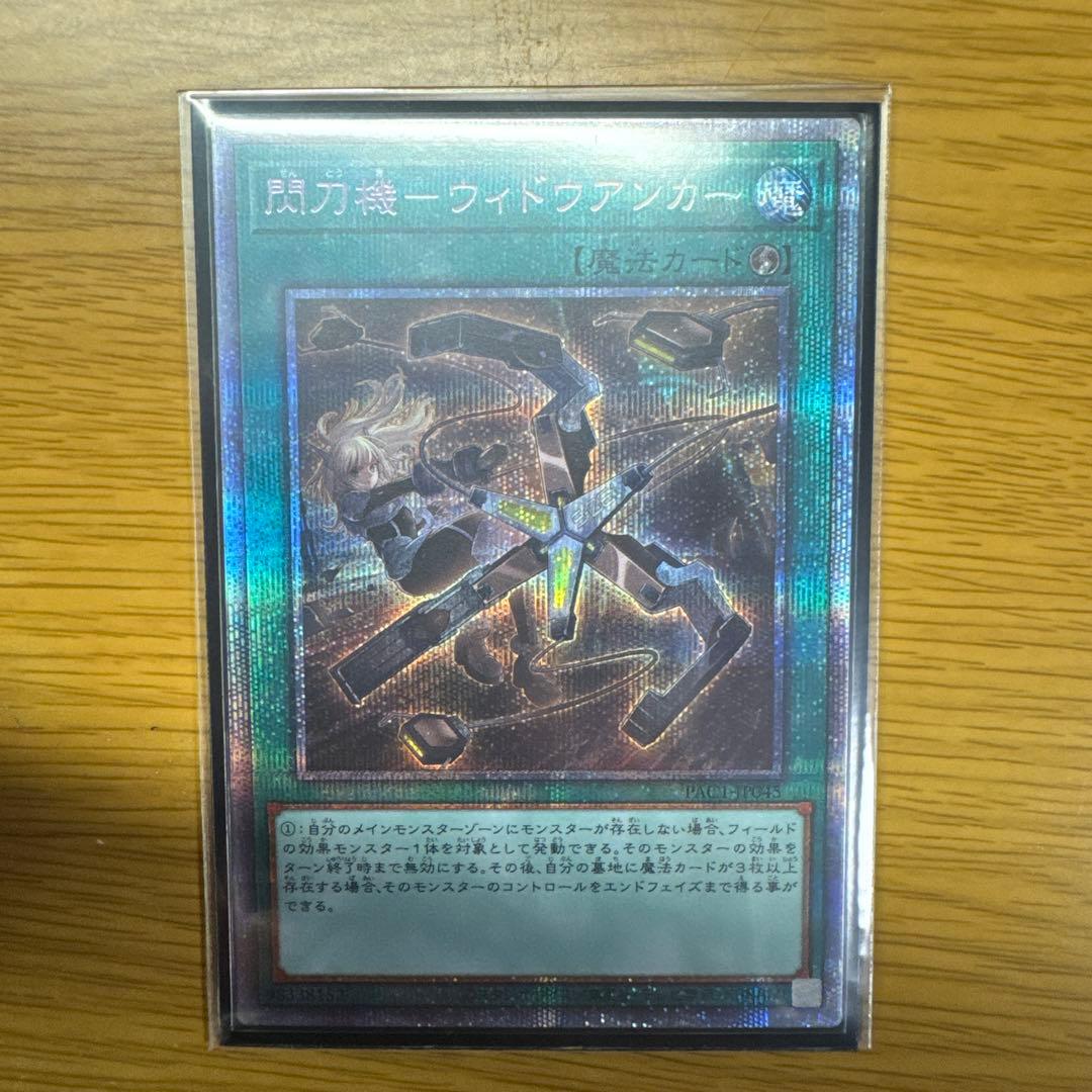 閃刀機-ウィドウアンカープリズマ