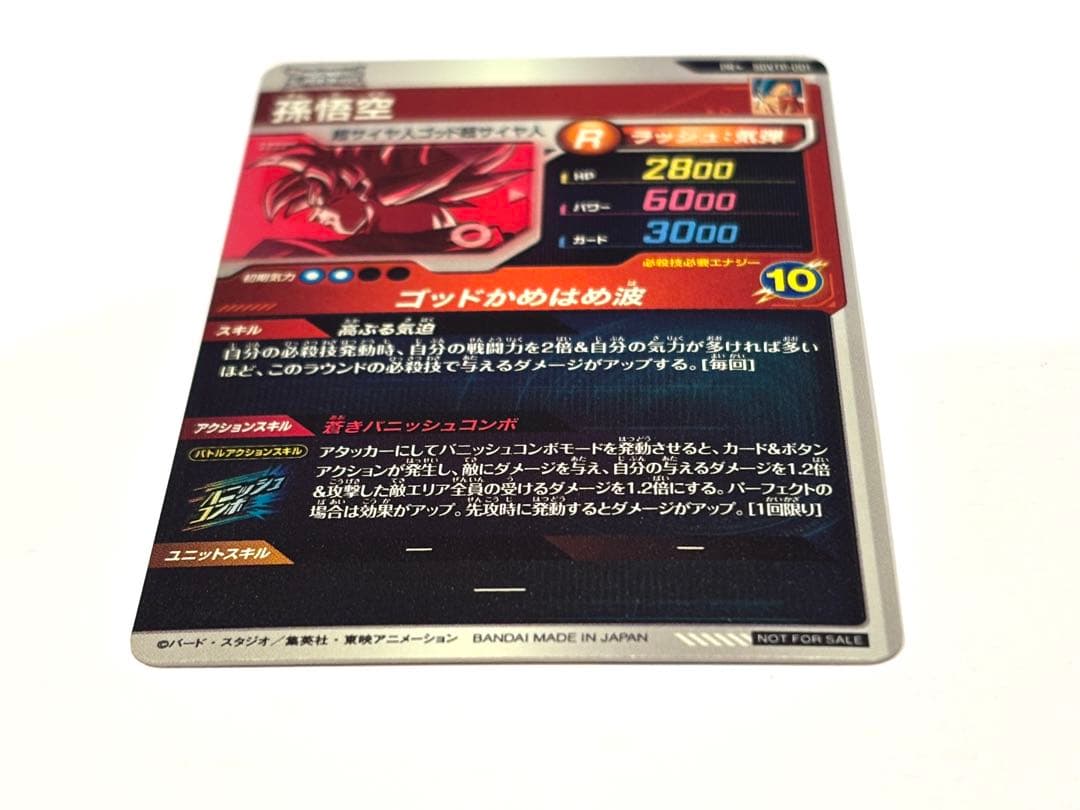 【ドラゴンボールヒーローズ引退品販売中‼️】SDVTP-001 パラレル