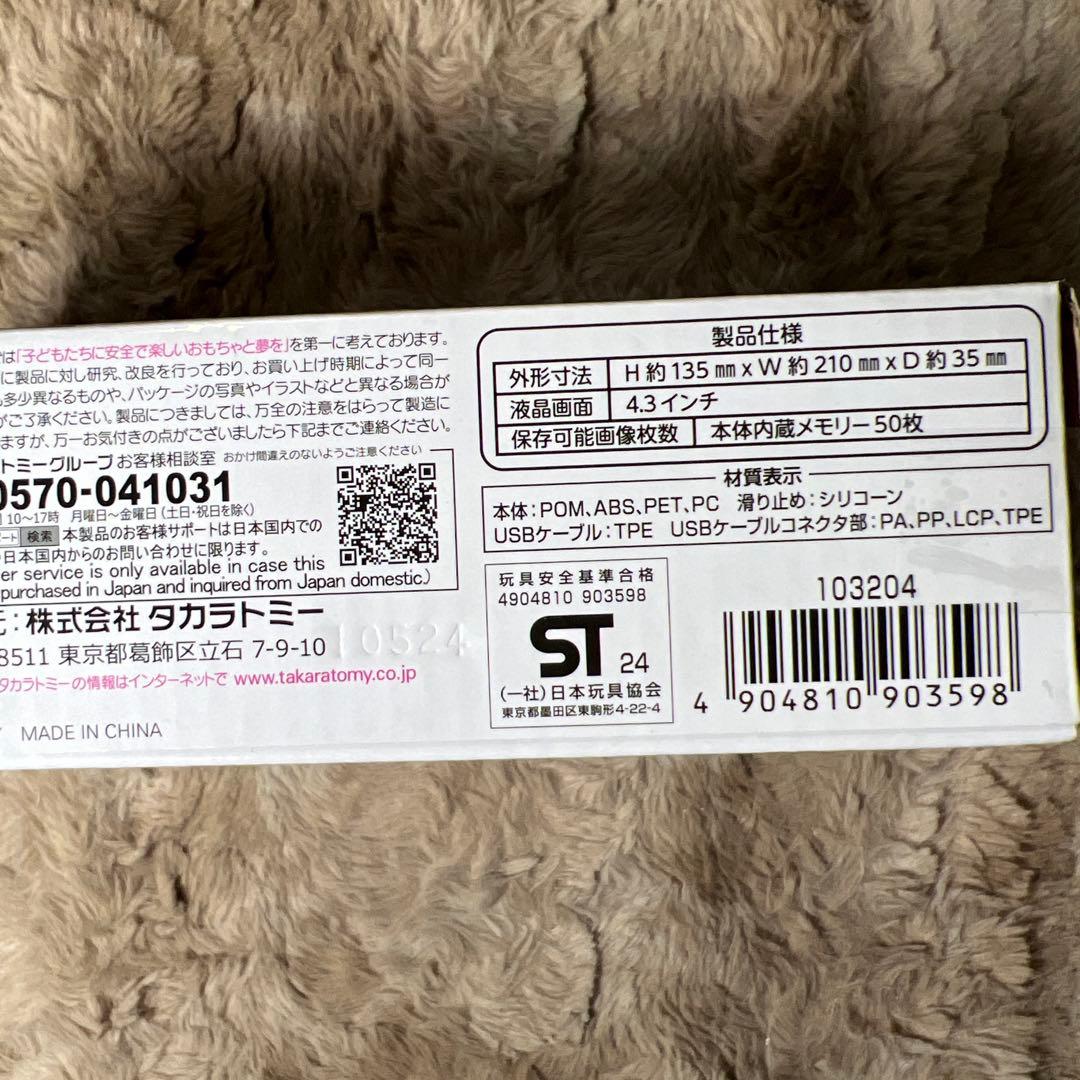 新品未開封　トミカ プラレール パッド