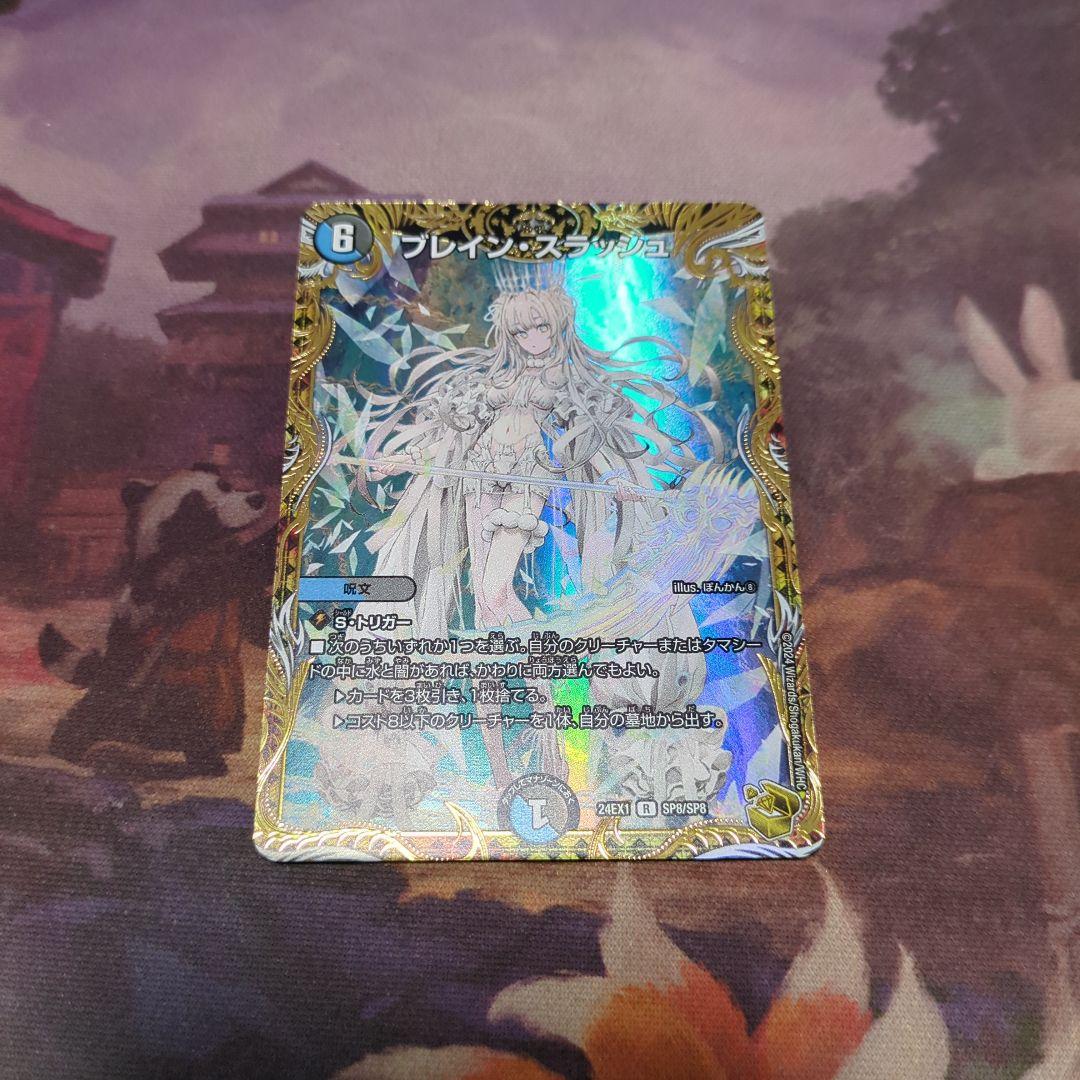 デュエルマスターズ　ブレインスラッシュ　金トレジャー