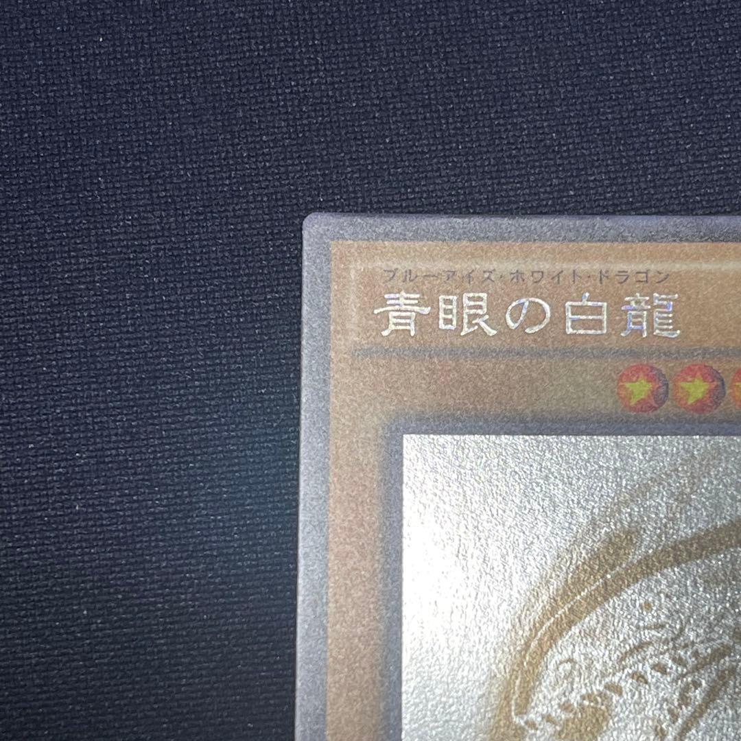 青眼の白竜　ホロ　TRC1-JP000