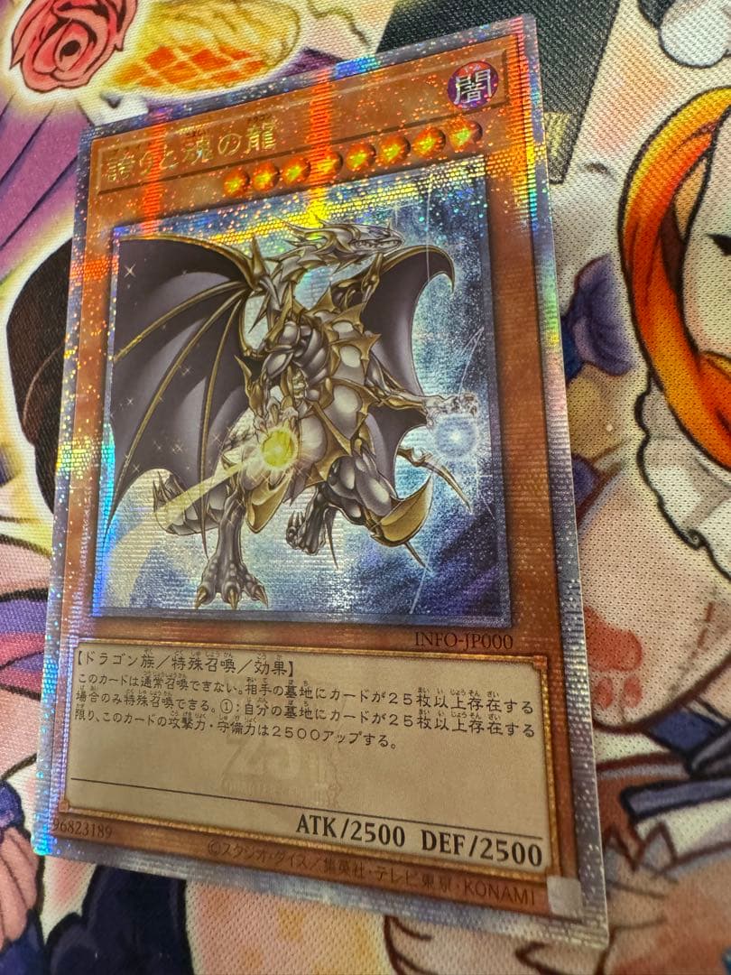 遊戯王　誇りと魂の龍　アジア　25th