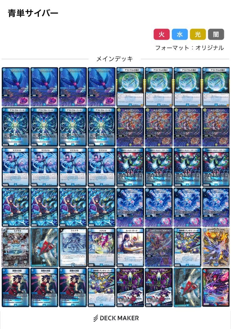 青単サイバーデッキ　パーツ付き