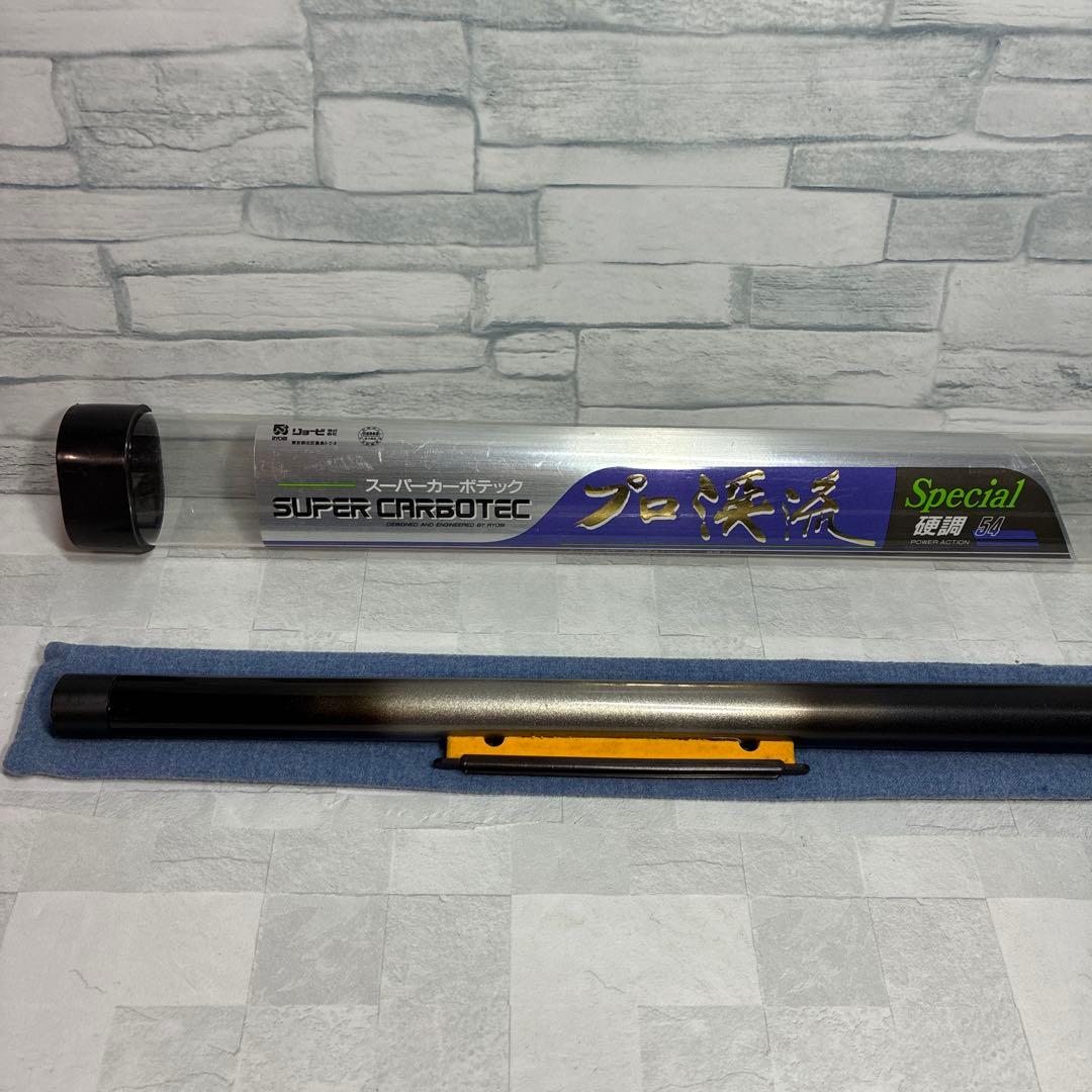 リョービ 釣竿 スーパーカーボテック プロ英流スペシャル 硬調54