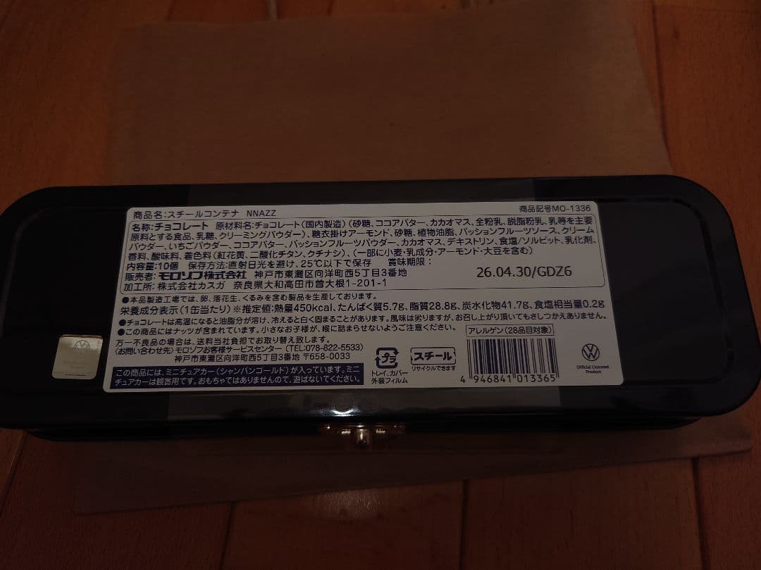 モロゾフ　トラベルビートル＆コンテナ　2026年　チョコレート　未開封