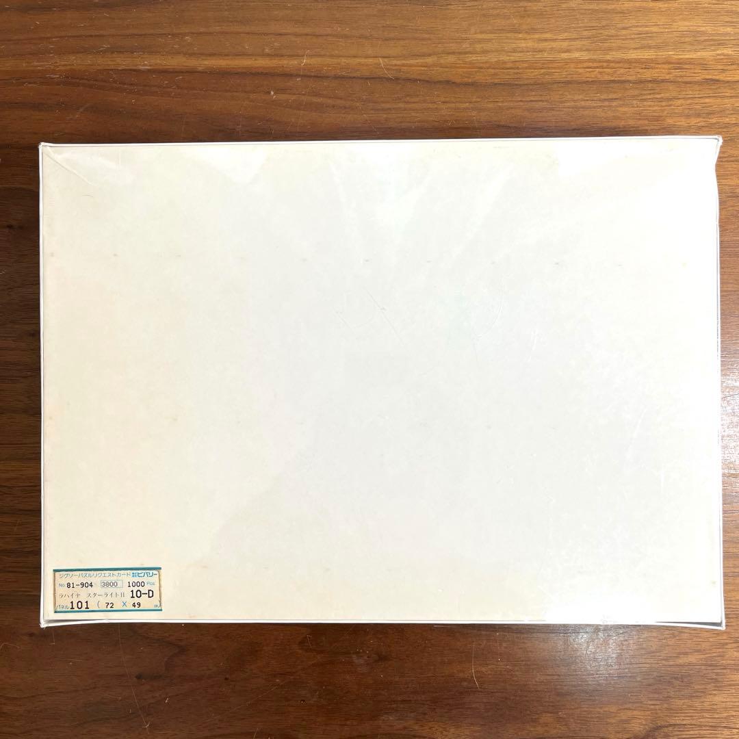 ラッセン　パズル　ラハイナ　スターライトII 1000ピース 新品未開封