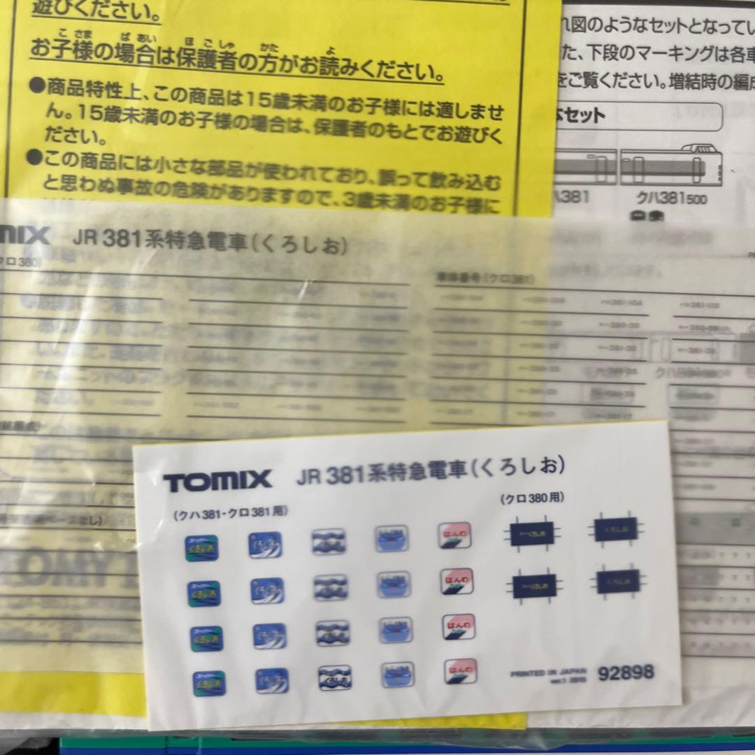 【新品】tomix 92898 381系くろしお　基本セット