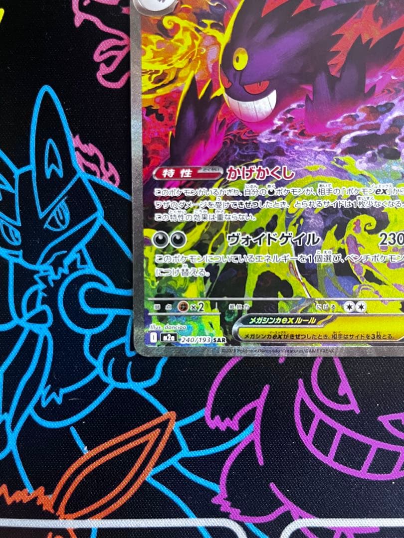 メガゲンガーex SAR メガドリームex