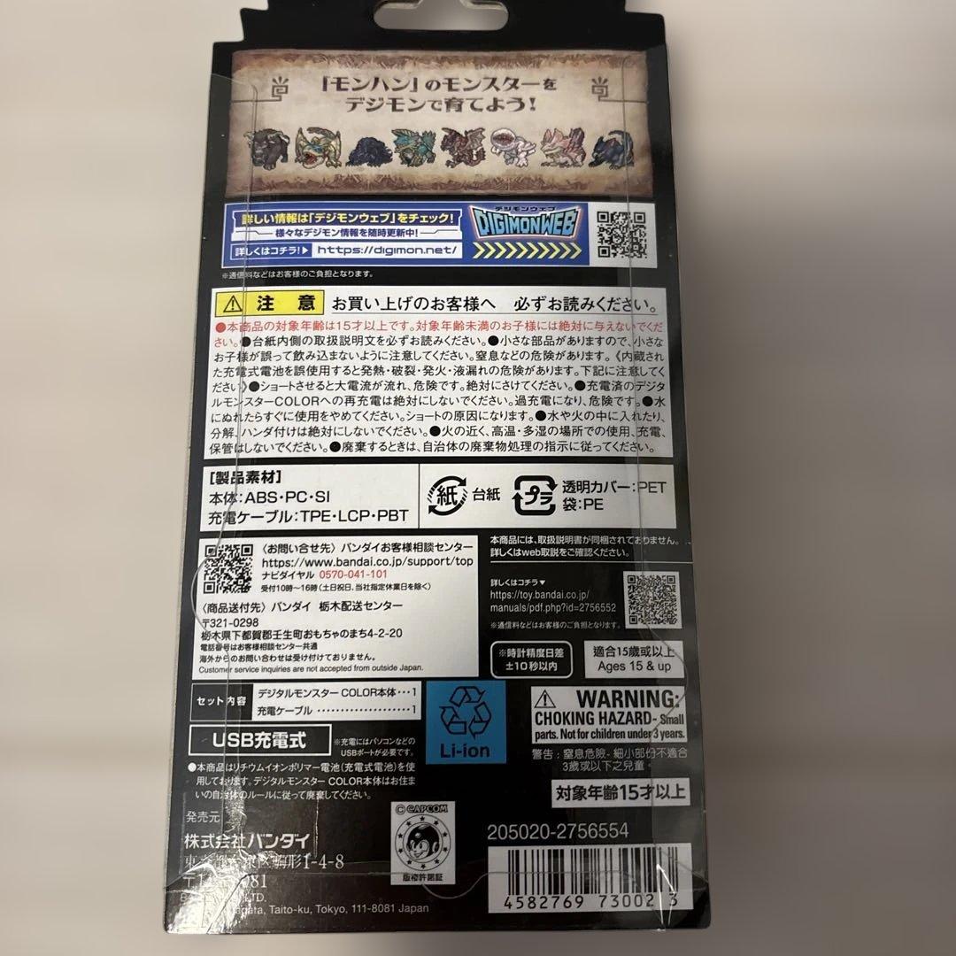 デジタルモンスター　モンスターハンター20thEdition ジンオウガカラー