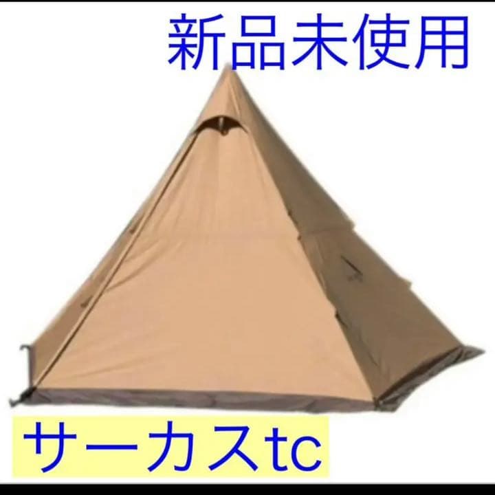 【新品】サーカスtc テンマクデザイン