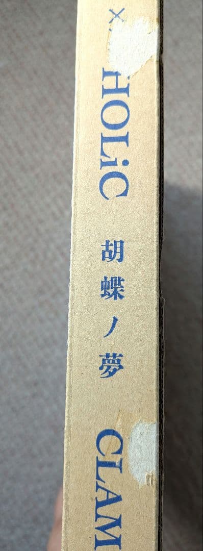 xxxHOLiC 胡蝶ノ夢　CLAMP 画集