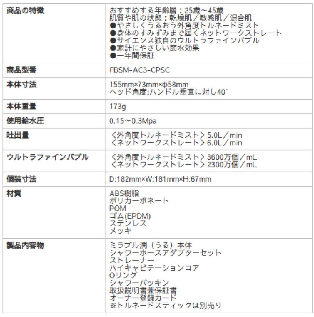 新品未使用 ミラブル潤 うるMirable サイエンス