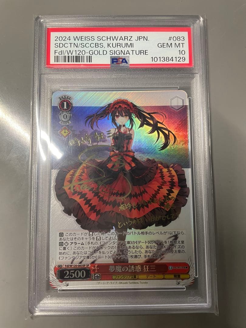 富士見ファンタジア　PSA10 SP 夢魔の誘惑　狂三