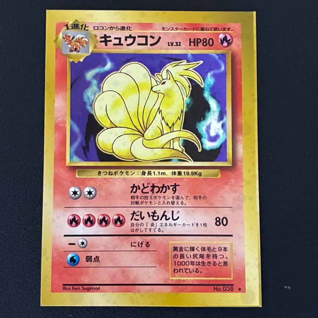 ポケモンカード　キュウコン　スクエアカット　旧裏