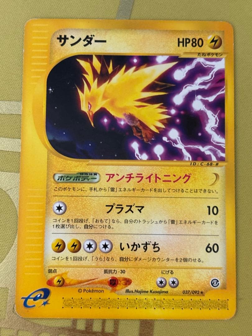 ポケモンカード カードe まとめ売り メタモン バンギラス サンダー