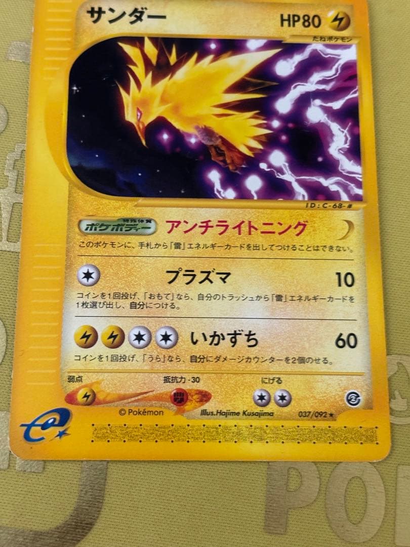 ポケモンカード カードe まとめ売り メタモン バンギラス サンダー