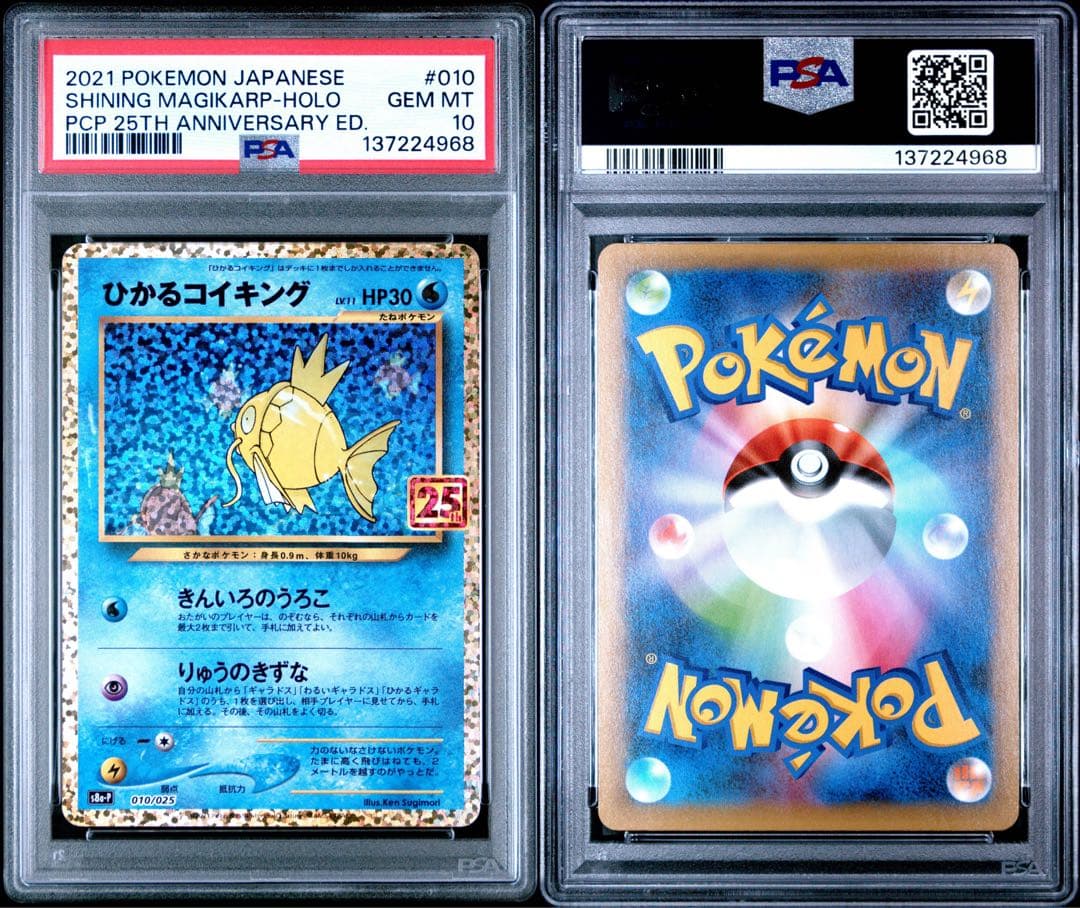 【PSA10】ポケモンカード ひかるコイキング 26th プロモ