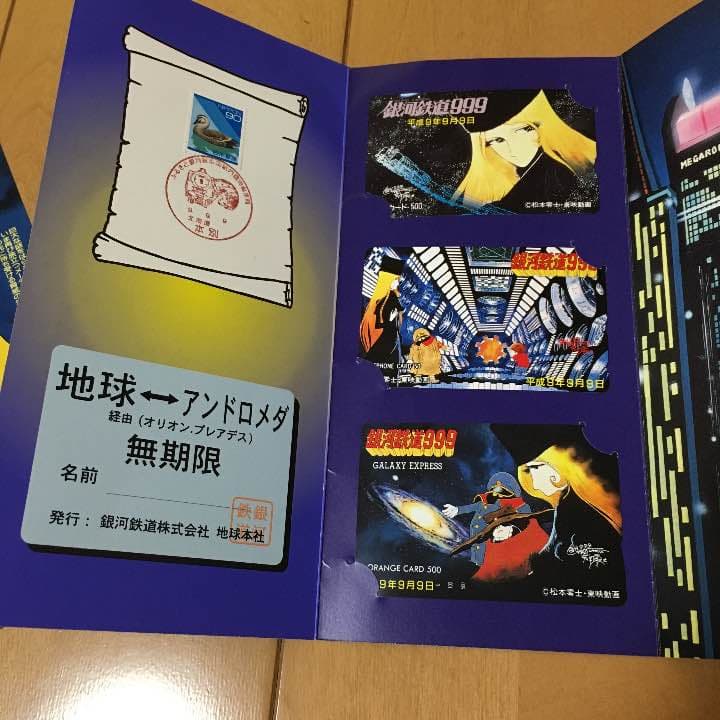 銀河鉄道999カードセット 記念