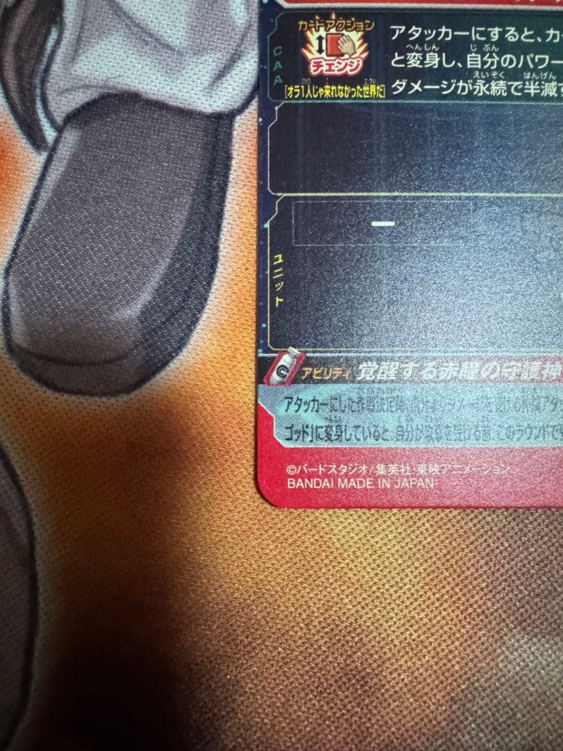 孫悟空 ugm10-sec lc スーパードラゴンボールヒーローズ