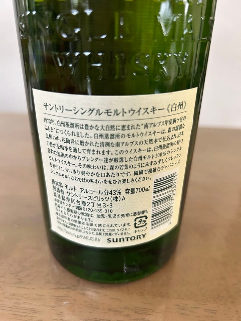 サントリー　白州 700ml