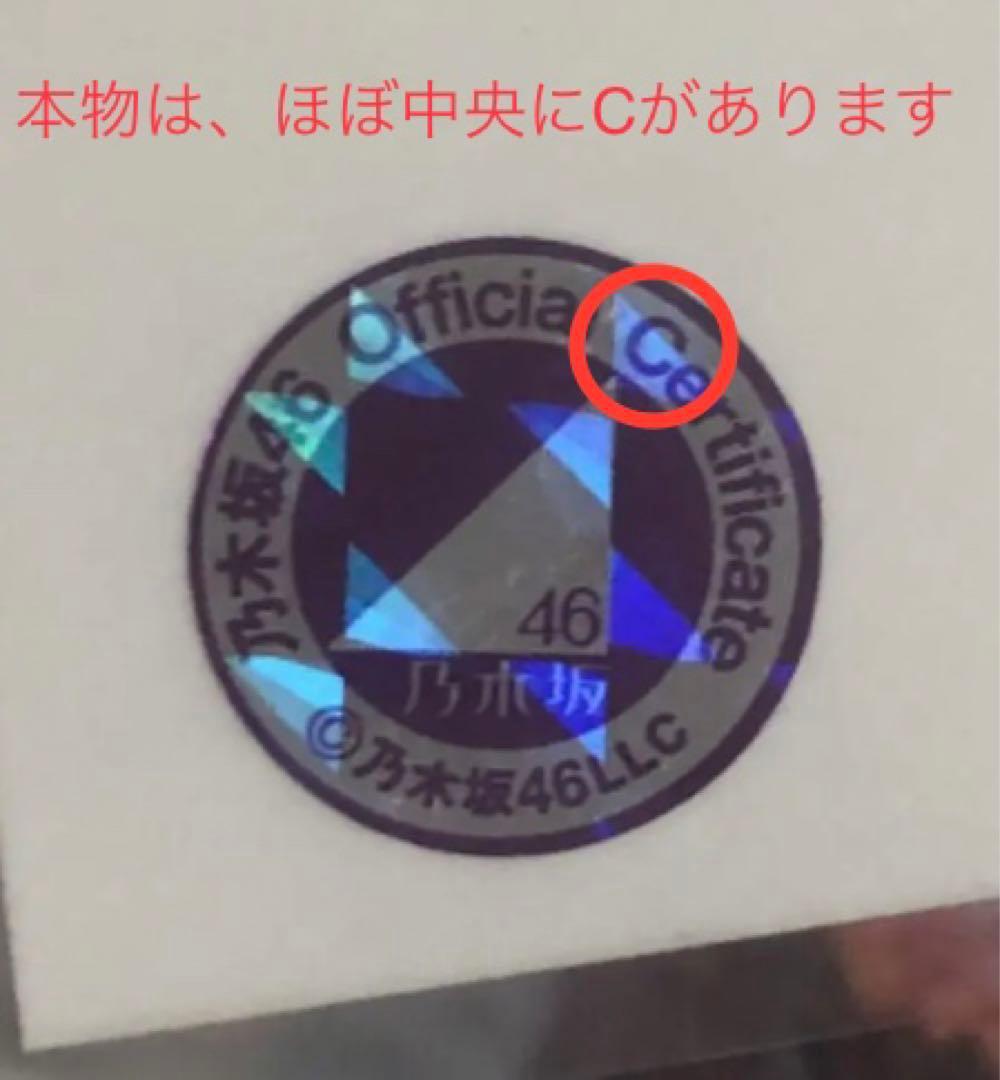 乃木坂46 個別生写真　筒井あやめ　Route246 直筆サイン