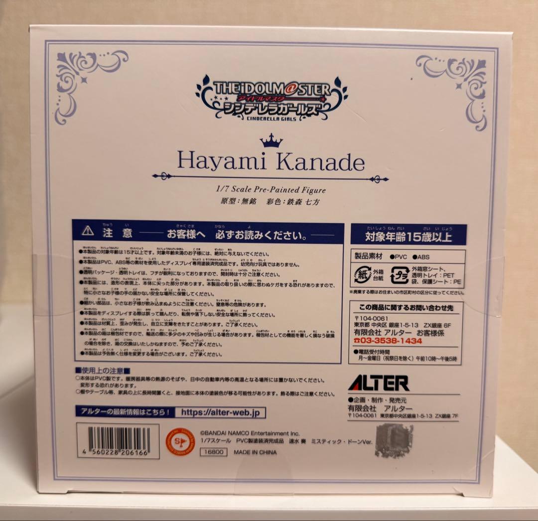 ALTER 速水奏　ミステリック・ドーンVer. 未開封