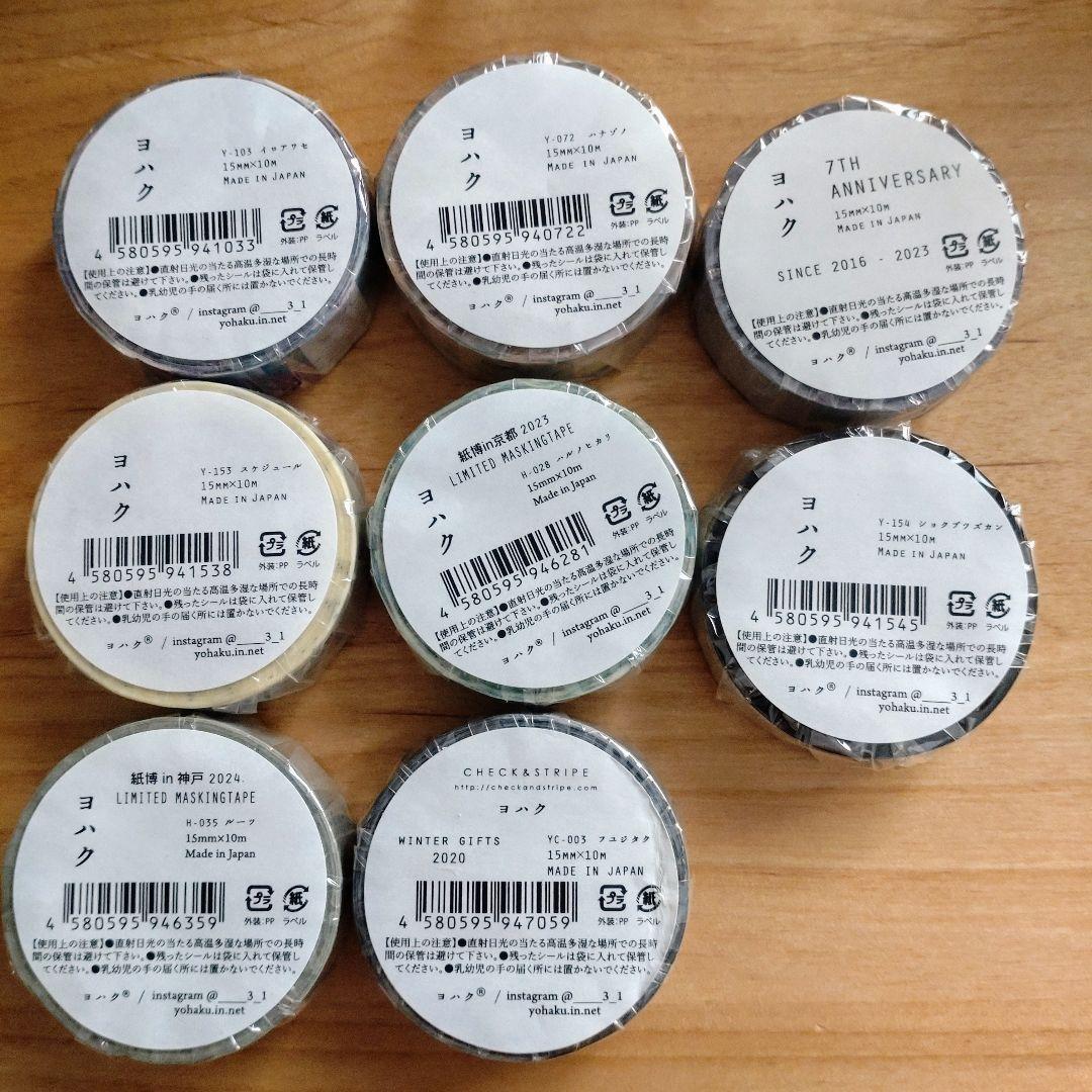 880.新品＆中古　ヨハク　マスキングテープ　まとめ売り