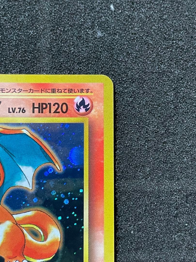 ポケモンカード 旧裏 リザードン とりかえっこプリーズ