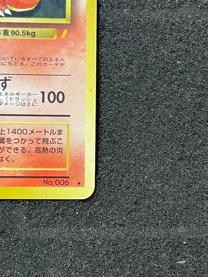 ポケモンカード 旧裏 リザードン とりかえっこプリーズ