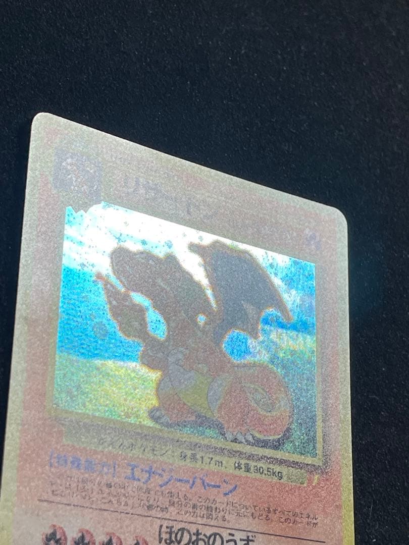 ポケモンカード 旧裏 リザードン とりかえっこプリーズ