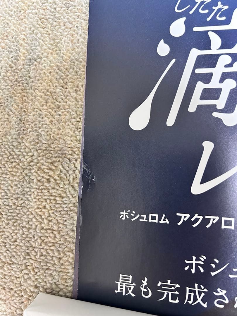 平野紫耀 ボシュロム ポスター B2 2種セット