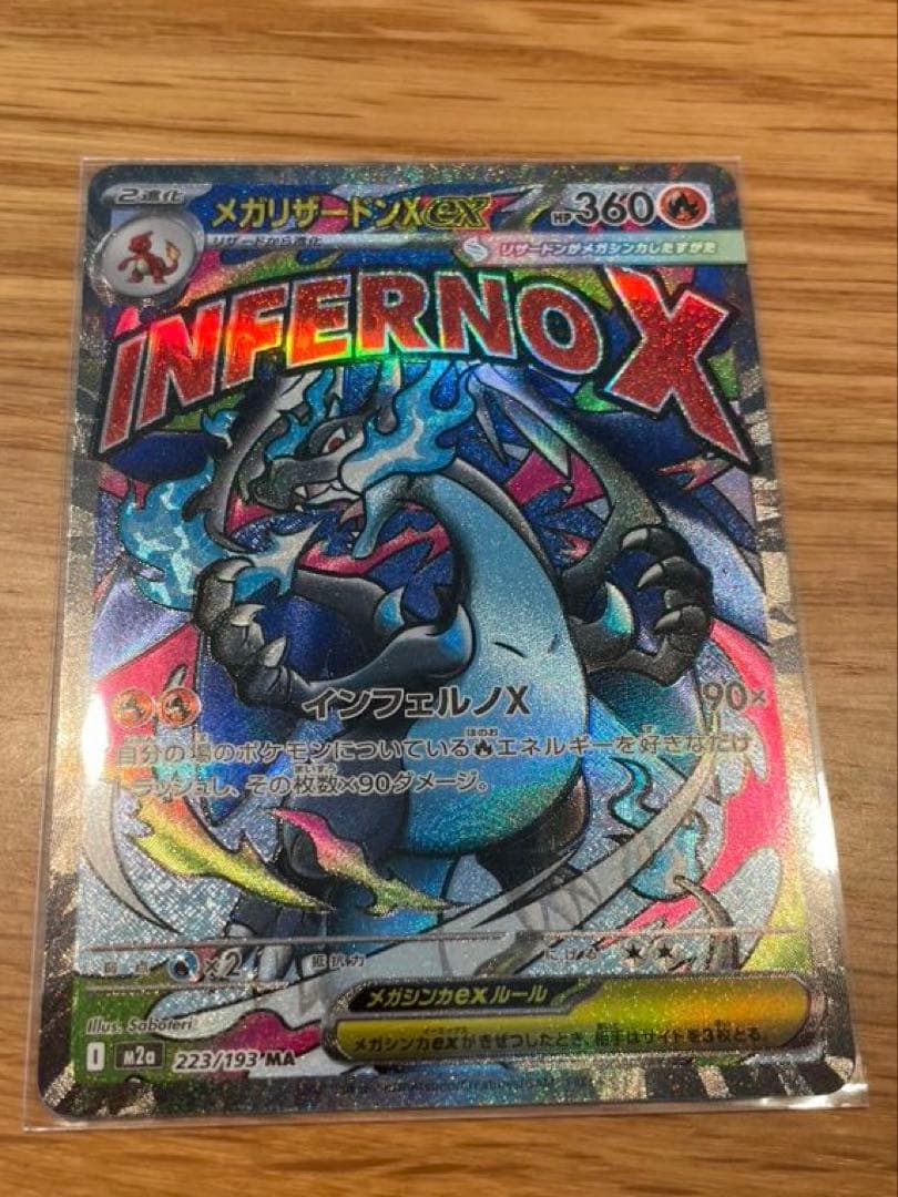 ポケモンカード　メガリザードンXexレア3枚セット