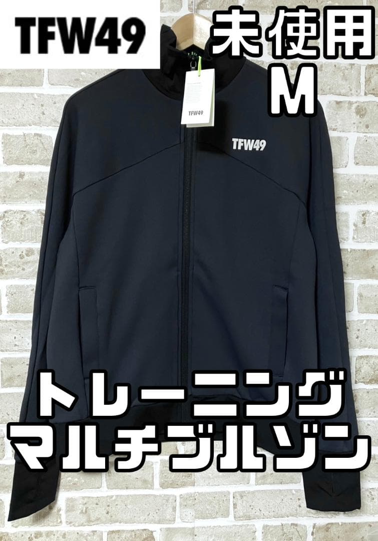 未使用 TFW49 ティーエフダブリュー メンズ マルチブルゾン Mサイズ 長袖