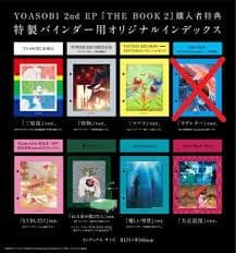 YOASOBI THE BOOK Ⅱ 限定生産盤特典インデックス7種