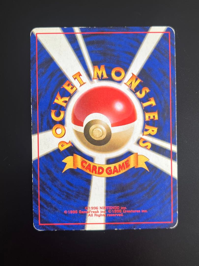 旧裏 ポケモンカード リザードン ★ No.006 ホロ　初期　キラ